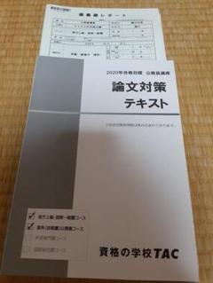 2018 TAC 公務員試験 人文科学 講義DVD・講義録レジュメ 2025年最新】公務員 講義録 TACの人気アイテム - メルカリ