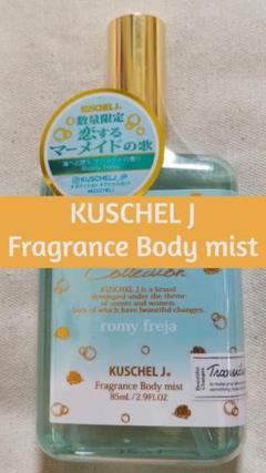 クシェルヨット フレグランスボディミスト〈ロミーフレイヤ〉 85mL
