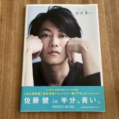 2025年最新】佐藤健 雑誌の人気アイテム - メルカリ