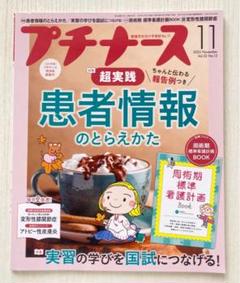 プチナース 2023年11月 患者情報の捉え方 国試 アトピー