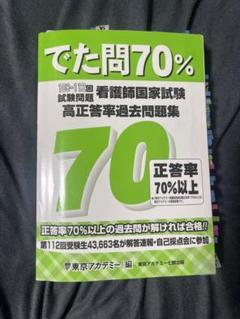 2025年最新】でた問70の人気アイテム - メルカリ