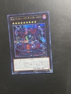 遊戯王 No.95 ギャラクシーアイズダークマタードラゴン シク 1枚