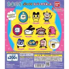 バラ売り可能　たまごっち　やわらかマグネット　未開封新品　23個セット バラ売り可能 たまごっち やわらかマグネット 未開封新品 23個