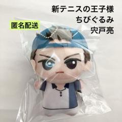 宍戸亮 鳳長太郎 よりぬいミニ ぬいぐるみ テニプリ テニスの王子様 新テニスの王子様 よりぬいミニ(ぬいぐるみマスコット) 第三弾