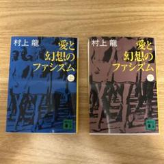 村上龍 作品集 19冊セット 村上龍 作品集 19冊セット - メルカリ