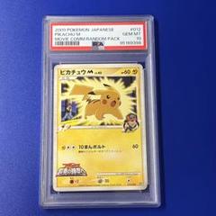最安値! ポケモンカード ピカチュウM Lv45 PSA10 PSA10 ピカチュウM lv.45 - メルカリ