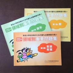 ジャック幼児教室　宿題ペーパー　年長１年分 ジャック幼児教室 宿題ペーパー 年長1年分