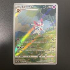 ポケモンカード ニンフィア スペシャルアート 宝石包2 - メルカリ
