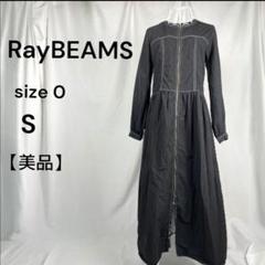 美品　レイビームス　コットン　 配色ステッチ ジップ ワンピース　S　　黒