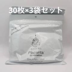 人気商品ロゼべエンリッチフェイスマスク3パック合計90枚日本