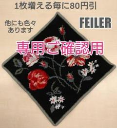 ✨ FEILER ✨ フェイラー タオル ハンカチ 花 フラワー 黒 グレー 赤