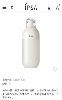 新品未使用　IPSA ME 2 2025年最新】イプサme2の人気アイテム - メルカリ
