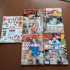 ドゥーパ! DIY 木工 雑誌5冊セット 別冊付録4冊付き - メルカリ