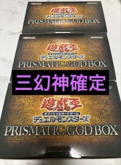遊戯王 PRISMATIC GOD BOX 三幻神確定 3BOX 新品未開封品