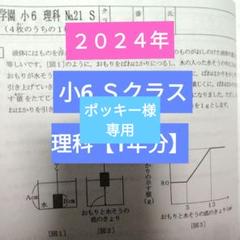 2025年最新】浜学園 小6の人気アイテム - メルカリ