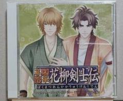 幕末恋華・花柳剣士伝」キャラクターソング～其ノ弐～「辰巳」と