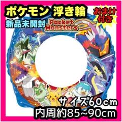 【当時物】ポケモン 浮き輪 60cm 子供用 e827056a76291044a89f56f091dfab