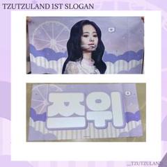 2025年最新】twice ツウィ スローガンの人気アイテム - メルカリ