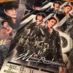 宝塚 雪組 フライヤー 15枚 望海風斗