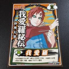 2025年最新】naruto カード 我愛羅の人気アイテム - メルカリ