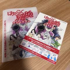 「はたらく細胞　喘息特別編」/清水 茜