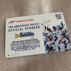 横浜DeNAベイスターズ クオカード 当選品☆