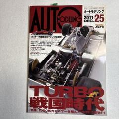 オートモデリング AUTO MODELING Vol.22 2009/12 オートモデリング AUTO MODELING Vol.22 2009/12 - メルカリ
