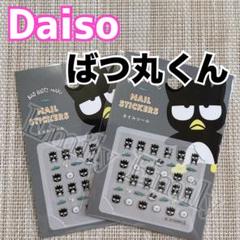 ダイソー サンリオ ネイルシール ばつ丸くん daiso ジェルネイル バツ丸のサムネイル