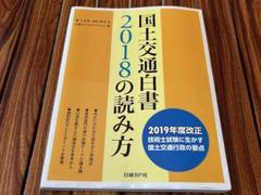 2025年最新】国土交通白書の読み方の人気アイテム - メルカリ
