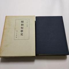 木俣修　短歌　短冊 m48079073326_1.jpg?1716124992