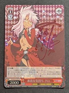 ヴァイスシュヴァルツ プリズマイリヤ 素直な気持ち クロ SP
