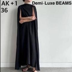 限定セール！Demiluxe Beamsカウチンニット目黒越子さん着用 新作別注が到着♪BEAMS目黒越子さんが提案！好感度ON＆OFF