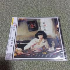 小南泰葉