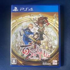 PS4 百英雄伝