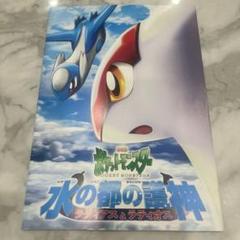 劇場版ポケットモンスター 水の都の護神 劇場限定グッズ