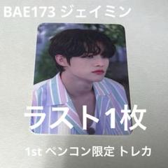 BAE173 ジェイミン トレカ チェキ セット