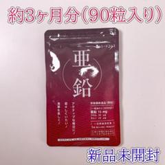 亜鉛 サプリメント シードコムス 約3ヶ月分 90粒入り クロム セレン