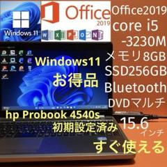 hpノートパソコンWindows11格安core i5大画面Office付き