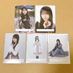 櫻坂46 山下瞳月 生写真 5枚 まとめ売り - メルカリ