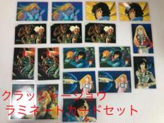 クラッシャージョウ ラミネートカード 昭和レトロ
