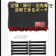 ケーブル ポーチ ガジェットポーチ タブレット ポーチ ケース 小物入れ
