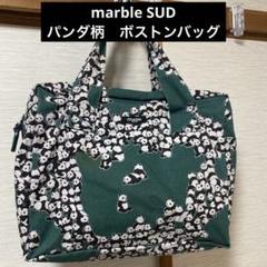 marble sud パンダ柄 ボストンバッグ　トートバッグ　グリーン　美品のサムネイル