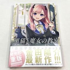 2025年最新】黒猫と魔女の教室の人気アイテム - メルカリ