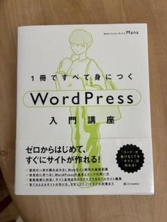 WordPress 入門講座