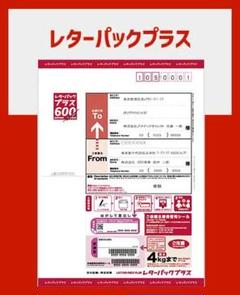 レターパックプラス♡赤レターパック♡10枚セット - メルカリ