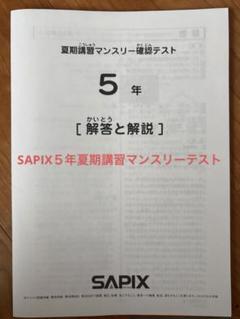 サピックス 最新4年2023年10月度マンスリー～2024年1月組分け　新品原本 バックナンバー】サピックス4年生 11月マンスリー確認テスト