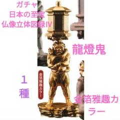 2022年最新】龍燈鬼の検索結果 - メルカリ