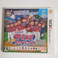 プロ野球 ファミスタ クライマックス