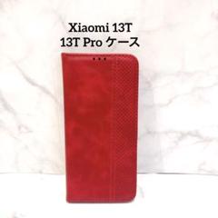 Xiaomi 13T/Xiaomi 13T Pro ケース【MARR】手帳型
