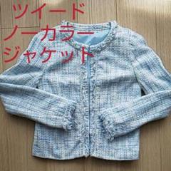 レディース ノーカラージャケット 水色ツイード